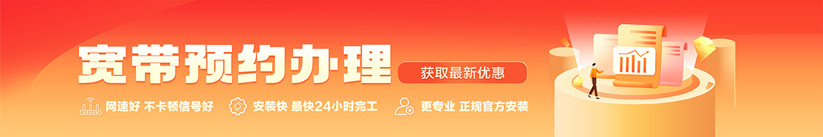 望城宽带办理安装 望城宽带在线办理入口